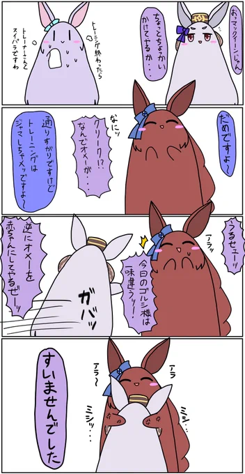 ゴールドシップVS万物の母

#ウマ娘
#ウマ娘プリティーダービー 