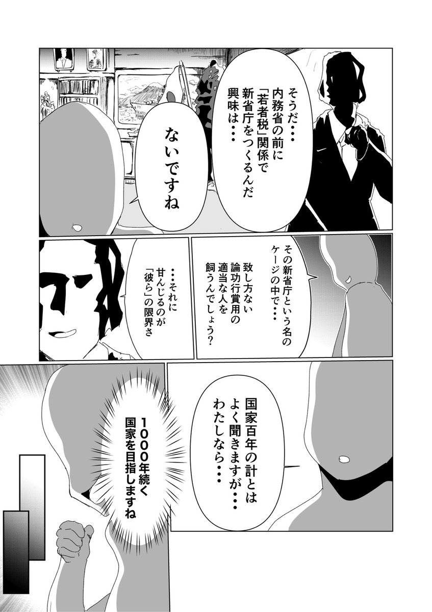 「※フィクション『若者税が導入された国』」(7/8)

読みやすいのをpixivにあげます 