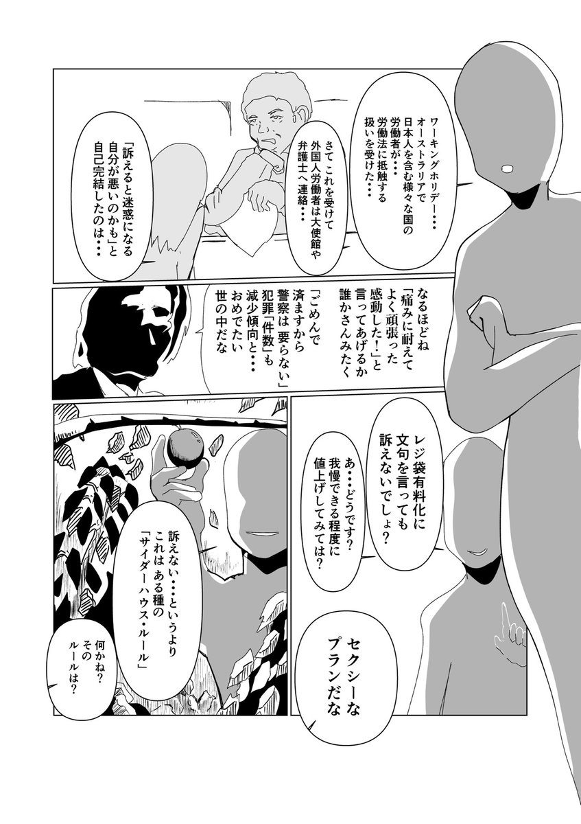 「※フィクション『若者税が導入された国』」(6/8) 
