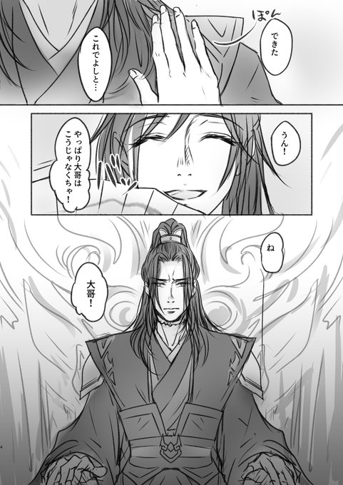 ※聶懐桑と金光瑤と大哥のその後のひとつの妄想
※妄想です… 