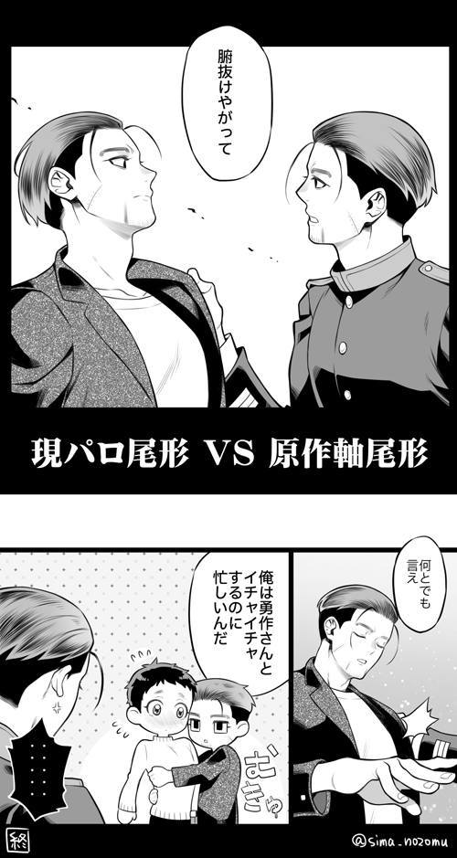 【金カム】 尾形VS尾形(尾勇)
現パロ尾形はリア充 