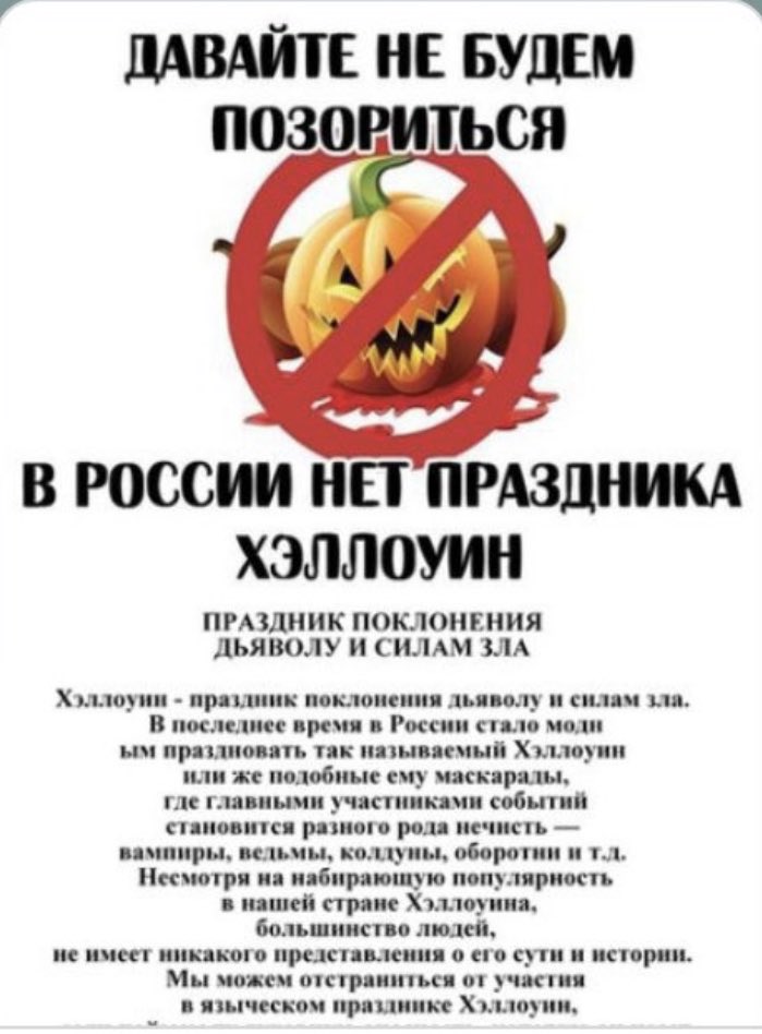 Хэллоуин запрет. Православные против хэллоуина. Хэллоуин против. Запретить хэллоуин. Россия против хэллоуина.