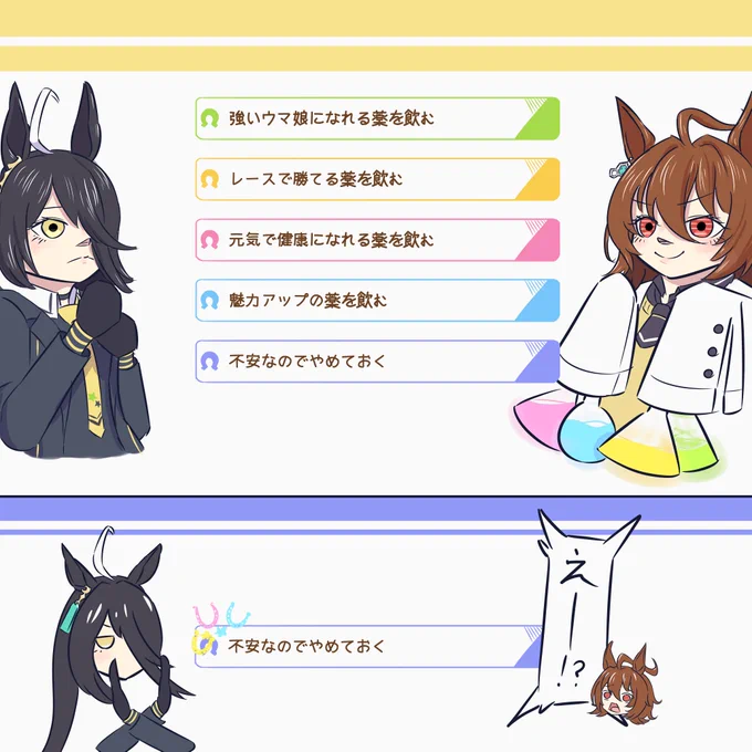 マンハッタンカフェ専用のあんしん笹針師イベント #ウマ娘 