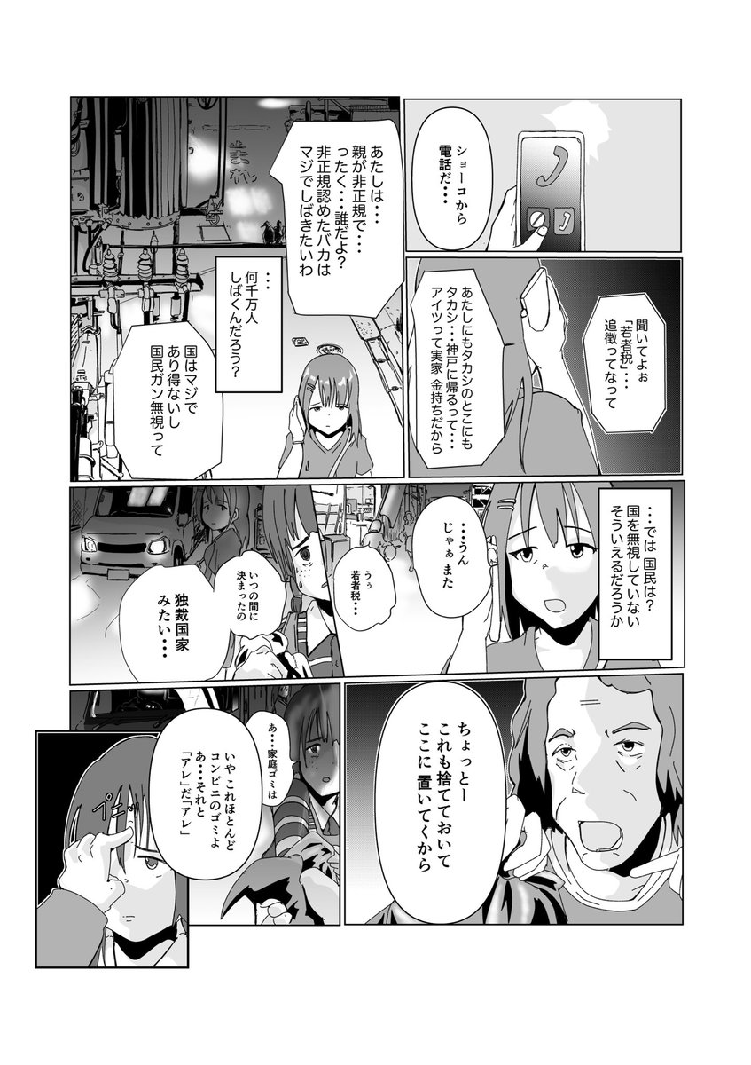 「※フィクション『若者税が導入された国』」(8/8)

おわり 