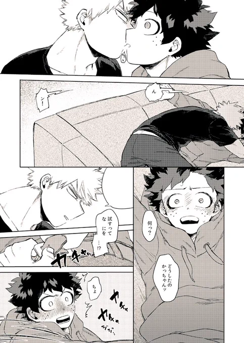 前ぶれなく💥がとつぜん襲う勝デク(進捗) 