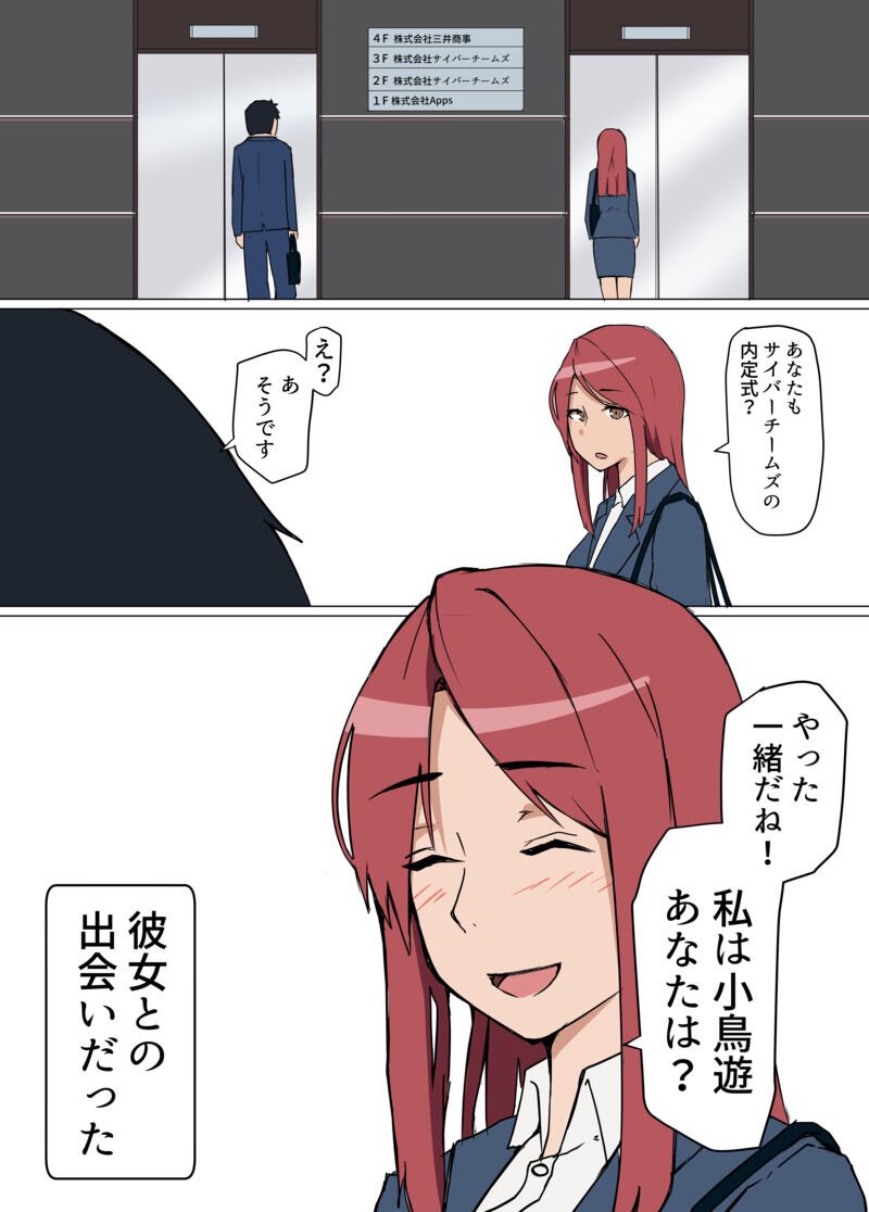 同期の女が社内で不倫セックスしてるの目撃する話(1/5) 