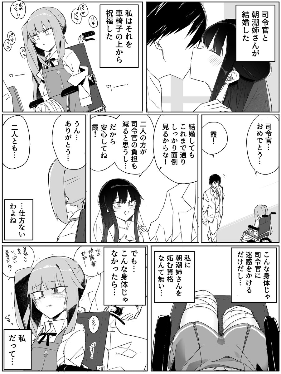 結婚式を挙げる提督と、霞 