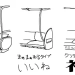 電車の座席の仕切り部分の大きさについてわかって欲しい!大きい方がいい!