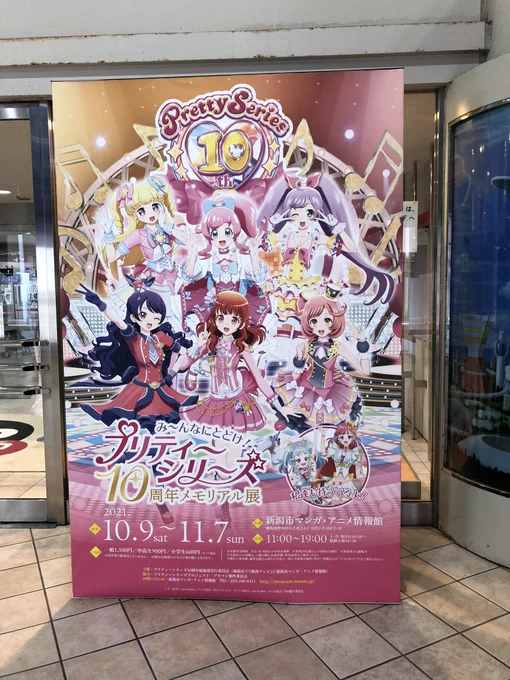 プリティーシリーズ10周年メモリアル展を見てきました 