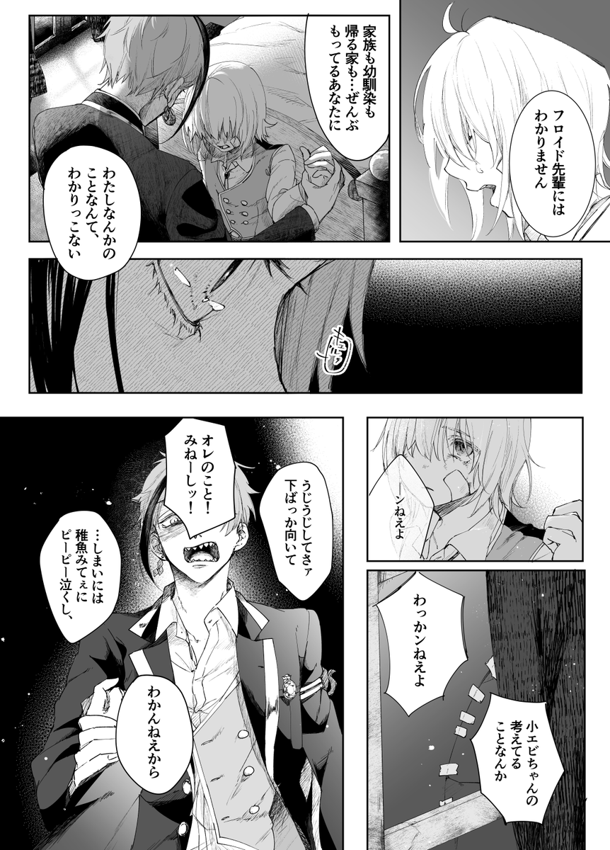 相互理解についてのフロ監♀ #twstプラス 
監督生に自我があります。
突然始まって突然終わります。 