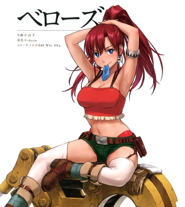 画像探索しててどうしても剥ぎたくなったガルガンティアのベローズ姐さん
姐御のイメージ強かったけど18歳だったのか…
2話で海賊に囚われた時に色々想像しましたよね… 