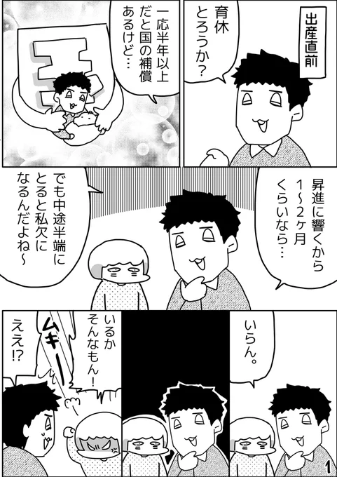 旦那に育休をとらせなかった話。産後の育児がたかが数ヶ月の休みでどうにかなるわけがなく…仕事があろうと育児は家族の作業です。  #育児日記  #育児漫画  #やっぱり家が好き  #育児   #日記 