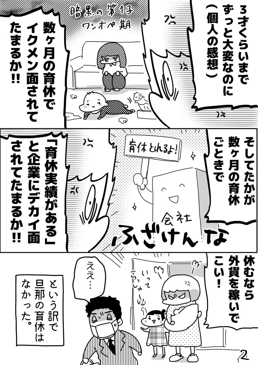 旦那に育休をとらせなかった話。産後の育児がたかが数ヶ月の休みでどうにかなるわけがなく…仕事があろうと育児は家族の作業です。  #育児日記  #育児漫画  #やっぱり家が好き  #育児   #日記 