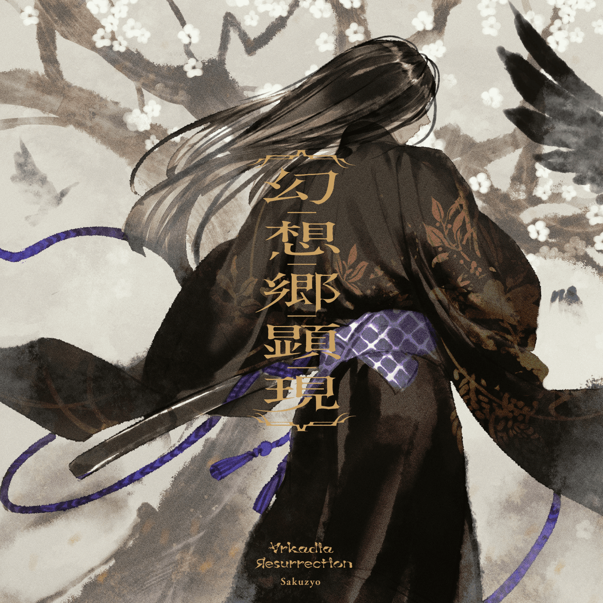 甘春わすれ | ⋆͛📢⋆ #超絵師展ツアー2024 ～IFの楽曲世界展