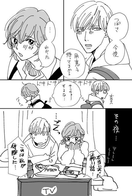 『バイバイ、センチメンタル』温とつばさの今夜の予定♡ 