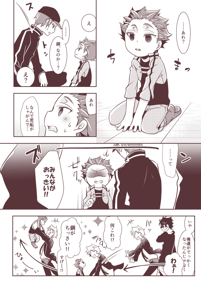 (3/5)
【WEB再録】※村上鋼(18)【18歳組カゲ鋼風味】 