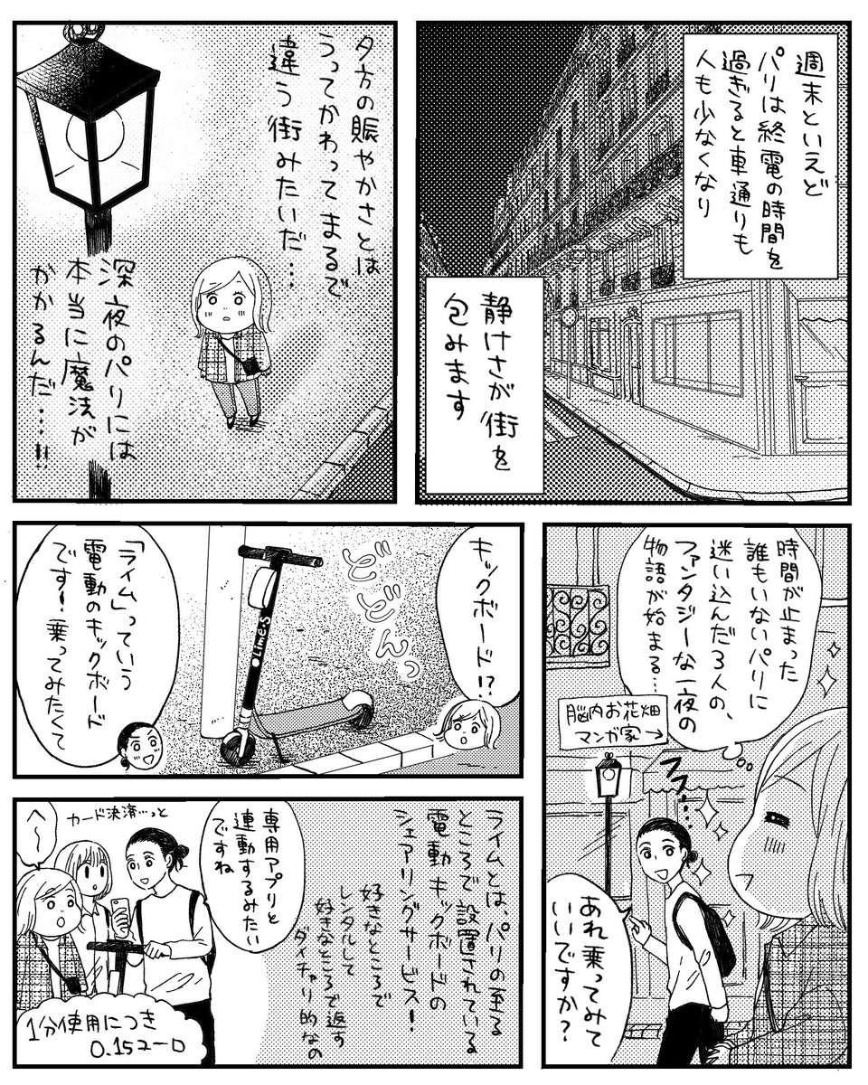 フランス旅行レポ漫画🇫🇷その11

日本時間の朝7時、皆が通勤や支度で忙しい時間に傍迷惑な浮かれポンチインスタライブをする 