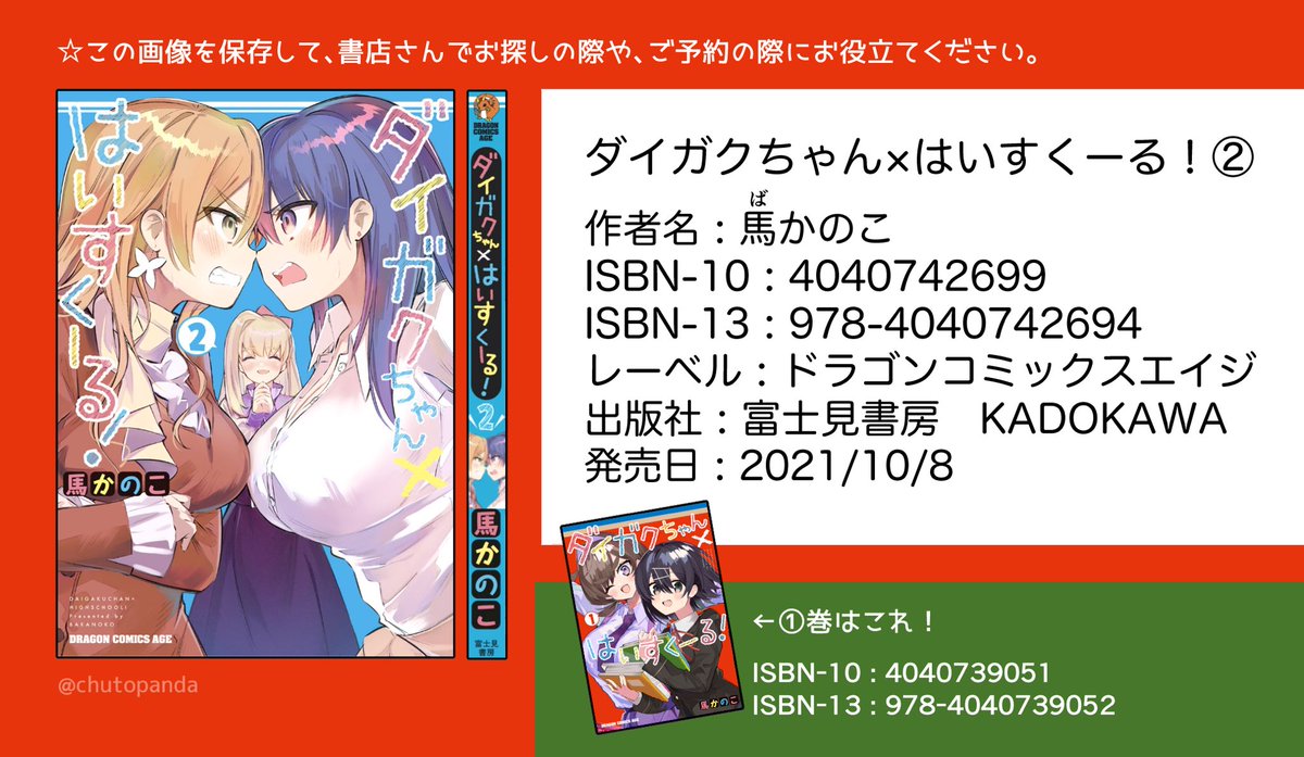 最近発売しただいがく美少女擬人化百合漫画「ダイガクちゃん×はいすくーる!」②巻に収録の9話のうちのひとつです。ご興味ありましたら!
Amazon→ https://t.co/el5S0Wwcu6
その他ご購入リンクなど→ https://t.co/kzS3clkDdy 