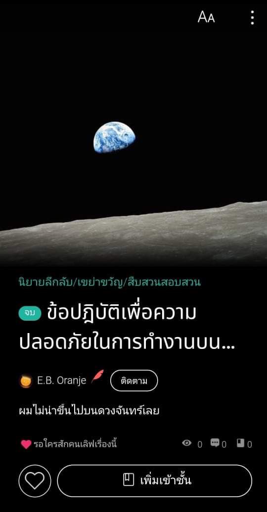 EB_Oranje's tweet photo. เตรียมตัวให้พร้อม สถานีต่อไปดวงจันทร์ 🚀
ข้อปฎิบัติเพื่อความปลอดภัยในการทำงานบนดวงจันทร์
🔗https://t.co/RIWhFhWGog
#readawrite
#นิยายสายหลอน
#เรื่องสยองของน้องส้ม
#rulesofhorror
#setofrules https://t.co/CEejz4AI3O