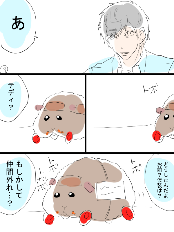 モルカー漫画描きました。そろそろハロウィンですね!テディと飼い主(畜生氏)と。 