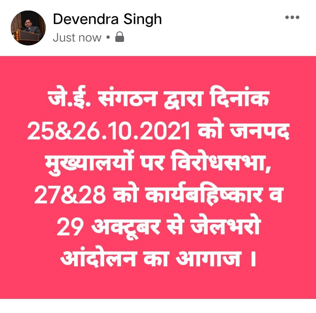 सर्वोच्च प्रबंधन द्वारा संगठन के साथ समझौतों  पर वादाखिलाफी, अविश्वास का वातावरण उतपन्न करने व आवश्यकतानुरूप व्यवस्था व संशाधन उपलब्ध न कराने के कारण