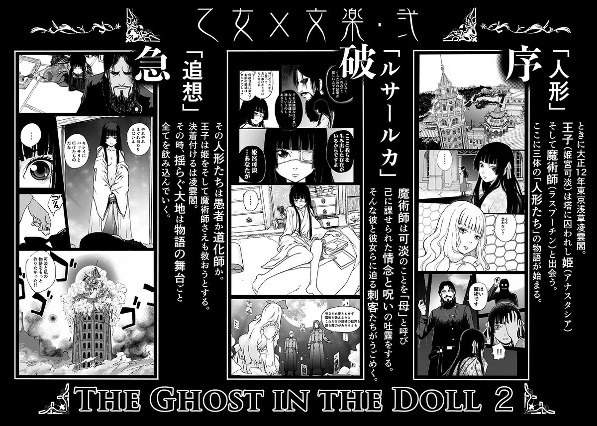 乙女✕文楽2
人形✕魔術✕大正浪漫。美少女人形師と亡国の皇女と怪僧との物語。

*ページ先のリンクから一巻も購入できます。
(無料版)
https://t.co/eLXUKNNNEs

BOOTH
https://t.co/D674WSnl8p
DLsite
https://t.co/OygNqxKten
BOOK☆WALKER
https://t.co/FK5IIA758K 