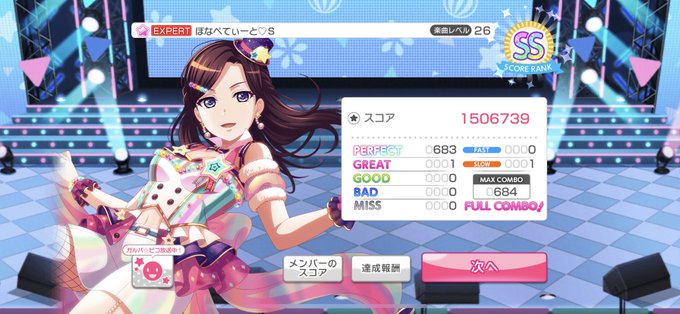 ガルパで ぺてぃー が話題に バンドリ トレンディソーシャルゲームス