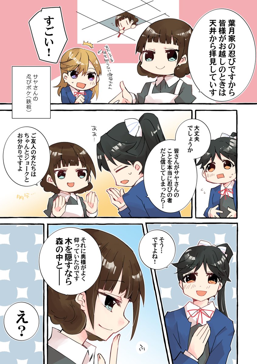 葉月恋さんとサヤさんのまんがを描きました 忍びの者 