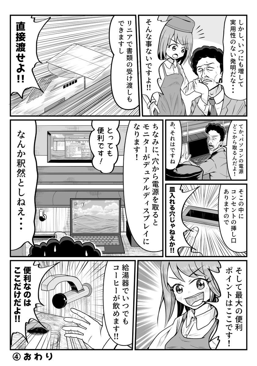 おじさん大好きな発明家OLと実験台部長の話④
回転寿司オフィス編です(再放送)
#こーんの漫画 #発明家OL 