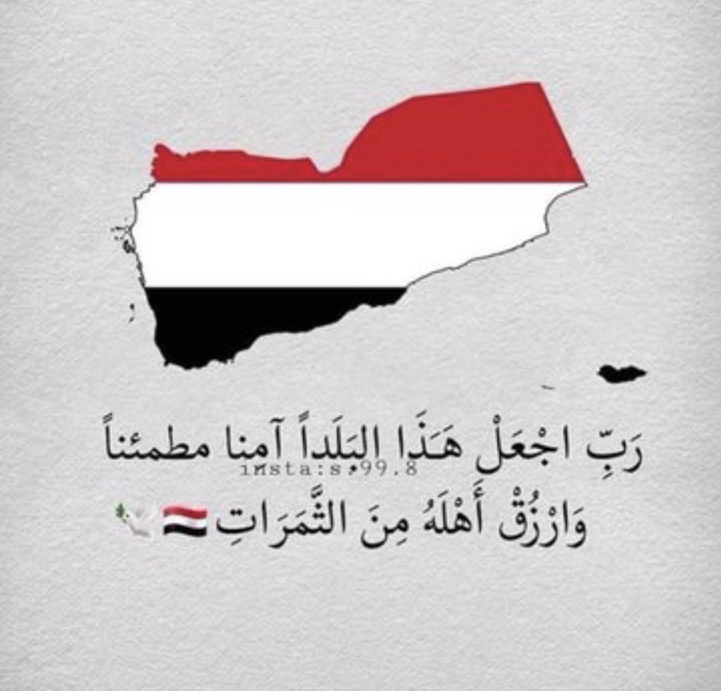 hashmeaa's tweet photo. قال احدهم ماهي اكبر دوله في العالم فقلت #اليمن فسخر مني وقال انت لا #تعلم #الجغرافيا ،فتبسمت وقلت:انت الذي لا يعلم #التاريخ #يا_صديقي https://t.co/JAwSeejdR8