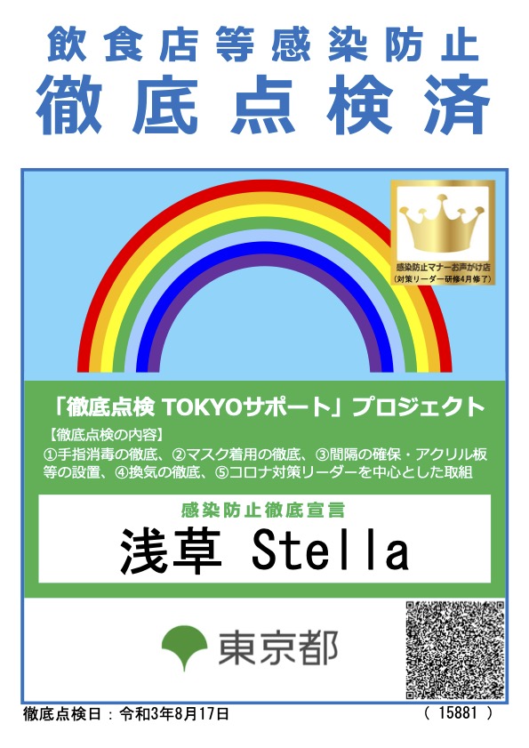 【通常営業の再開】大変長らくお待たせしました！2021年10月26日(火)より平日の通常営業を再開致します🙌🙌 平日中のイベント及びブースレンタルも再開👍感染対策も徹底して皆様のご来場をお待ちしております‼️ #asakusastella #営業再開 #浅草 #DJ