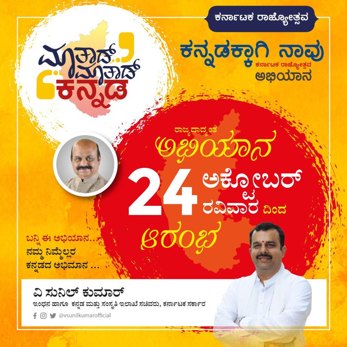 karkalasunil's tweet photo. ಕನ್ನಡಕ್ಕಾಗಿ ನಾವು... ಕರ್ನಾಟಕ ರಾಜ್ಯೋತ್ಸವ ಅಭಿಯಾನ....
#ಮಾತಾಡ್_ಮಾತಾಡ್_ಕನ್ನಡ https://t.co/PIS2lOHwIr