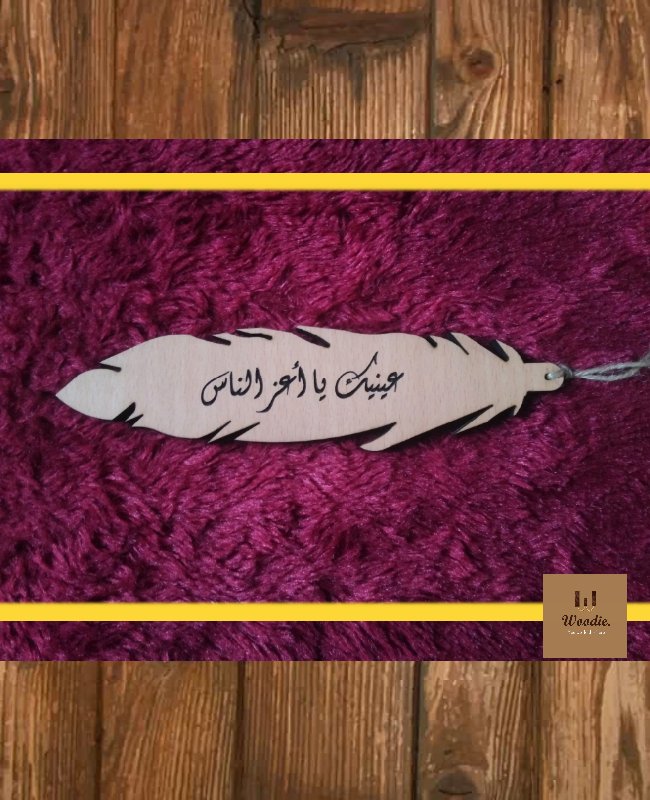 Woodie_Store's tweet photo. "عينيك يا أعز الناس" ⁦♥️⁩ https://t.co/zNWnB1IhC9
