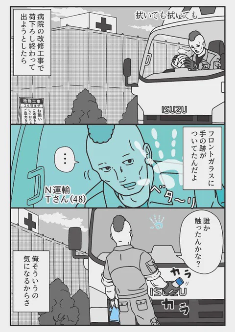 トラックドライバーの怪談
油膜の手形と赤いオーブ 