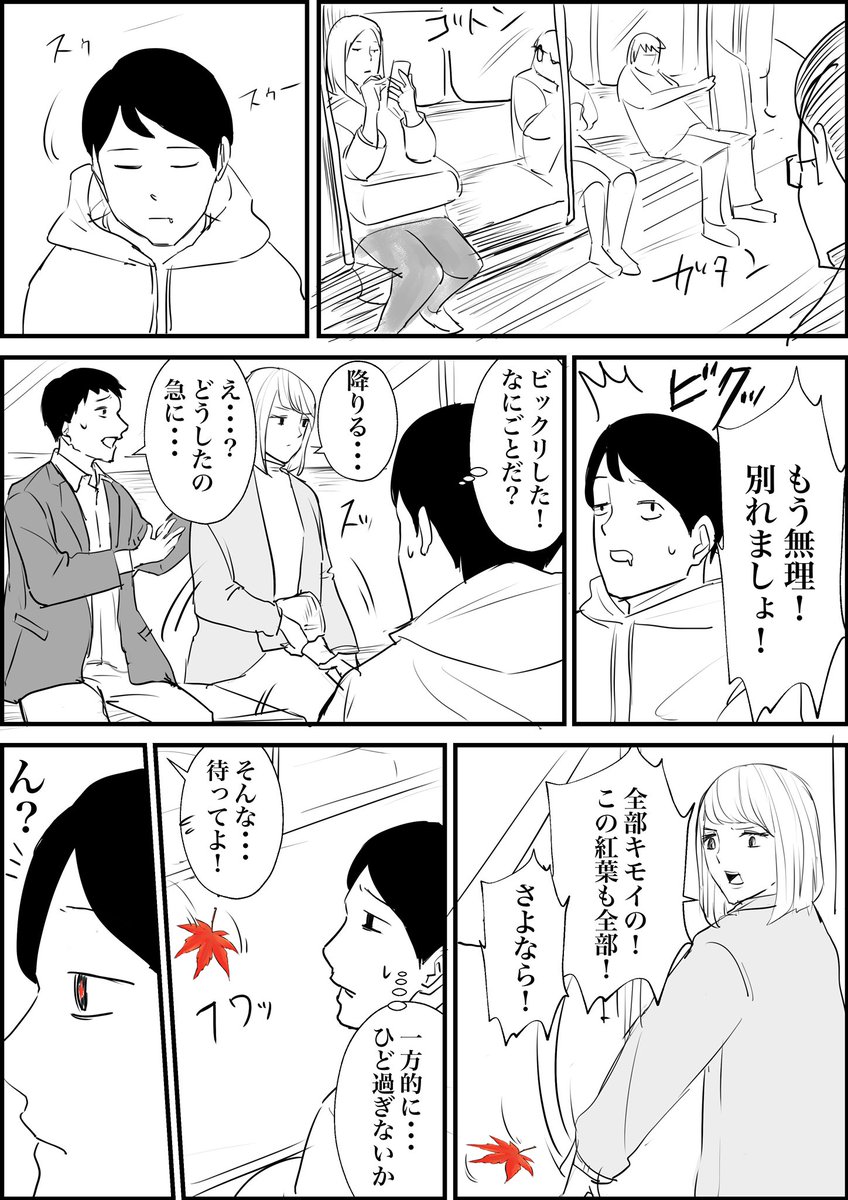 「あの日見た紅葉に書かれた名前を、僕はまだ忘れていない。」 #コルクラボマンガ専科