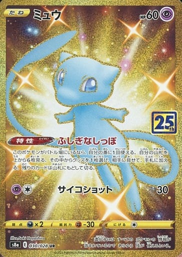 25th Anniversary Collectionの当たりカードランキング、相場情報