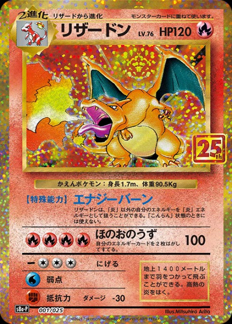25th Anniversary Collectionの当たりカードランキング、相場情報