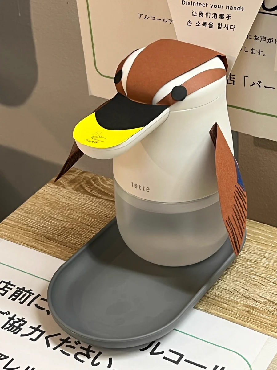 日本野鳥の会の入口のアルコールが？野鳥仕様になっているwww