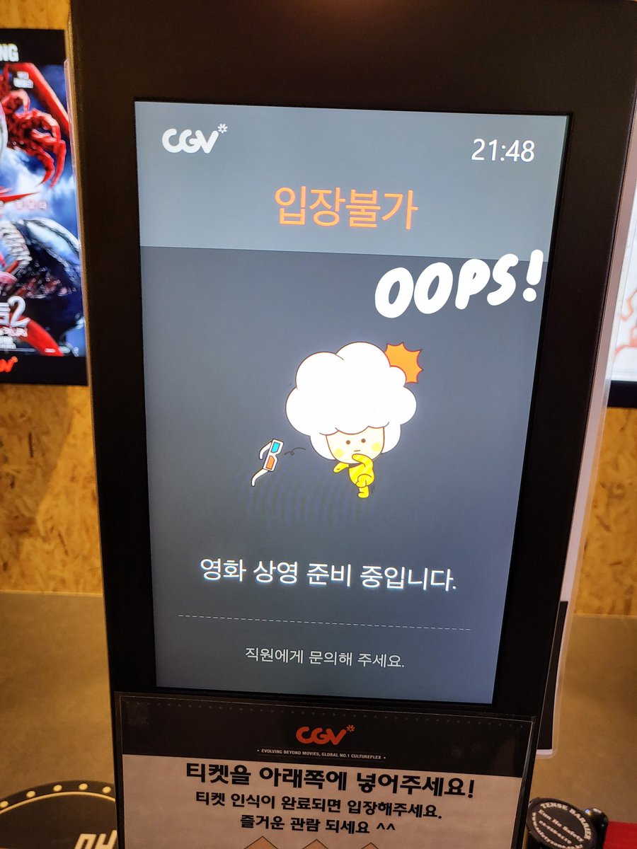 영화관 입장불가...😑