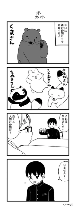 今日の4コマ 森 #1h4d 