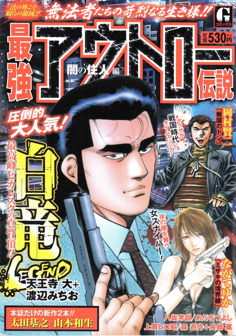 『ラフ&タフ』

八坂考訓/読切/日本文芸社 
週刊漫画ゴラク/2005
⠀
元格闘家と拳銃使いの
凸凹探偵コンビが、あなたの
トラブルをすっきり解決!
⠀
(↓コンビニコミックにて再録)
最強アウトロー伝説 闇の住人編 