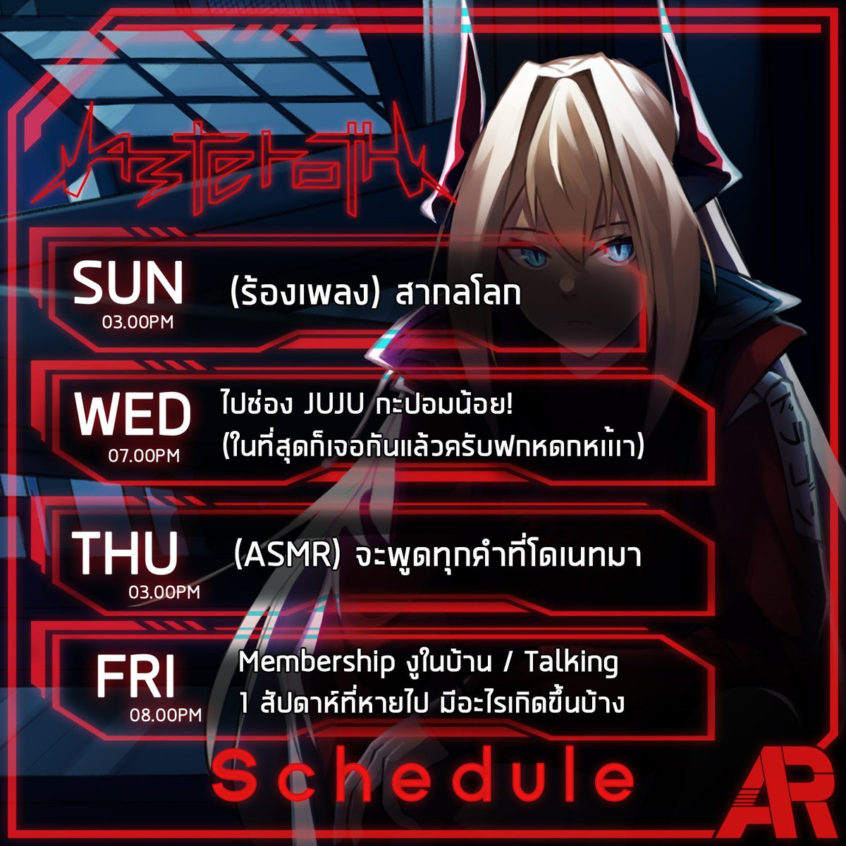 Schedule! 24 Oct-30 Oct (GMT+7) 

ข้า กลับมาแล้วววววววววววววว

SUN 03.00PM - (SINGING) English Song
WED 07.00PM - สาวเชิญเข้าบ้าน😳 (ไปช่อง JUJU_Pixela)
THU 03.00PM - พูดตามคำบอก
FRI 09.00PM - *Membership งูในบ้าน* / (Talking) หายไปทำอะไรมา !?