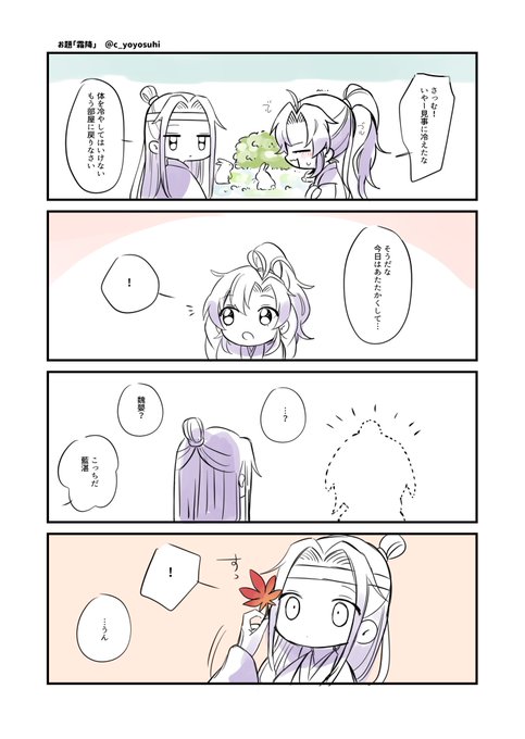 お題「霜降」お借りしました。 #忘羨ワンドロワンライ 