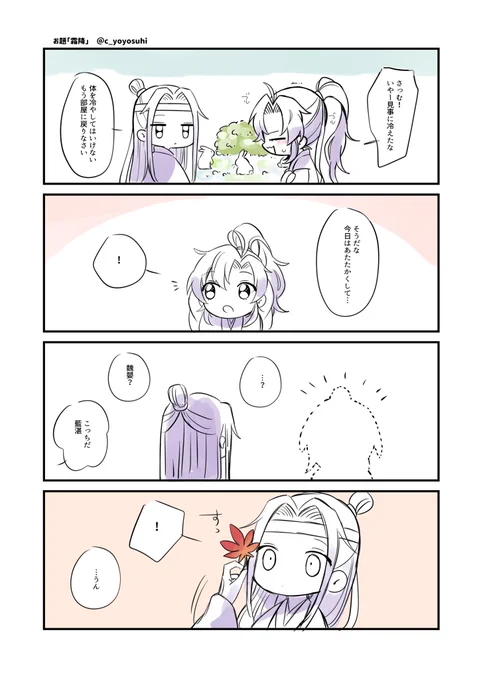 お題「霜降」お借りしました。 #忘羨ワンドロワンライ 