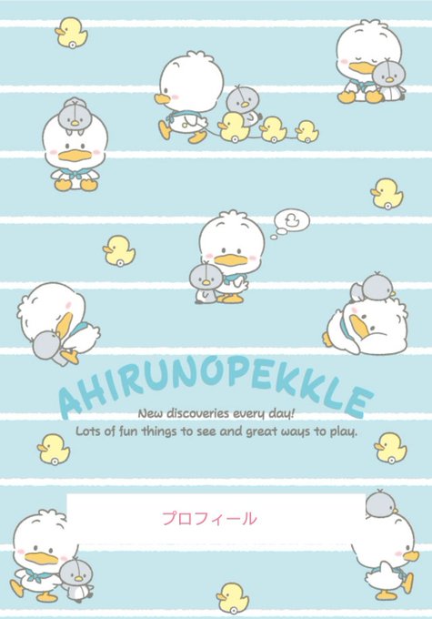 あひるのペックルのtwitterイラスト検索結果 あひるのペックルのtwitterイラスト検索結果