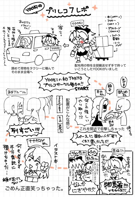 プリレコ7のプリレポ!!!!!楽しかった!!!! 