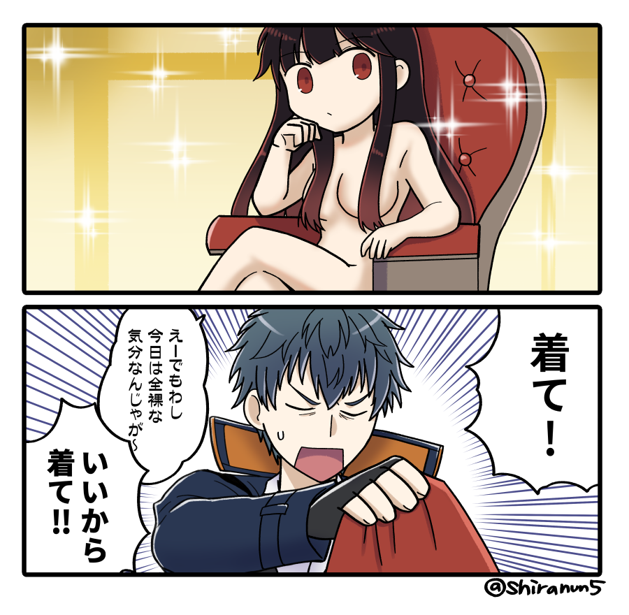 全裸なノッブと目のやり場に困るはじめちゃん 