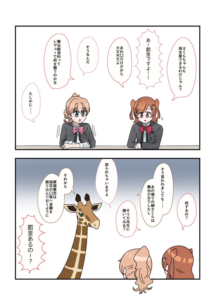 今日のスタァライト 卒業後 | バニラ芭蕉 #pixiv https://t.co/dK2fVT8bpy 
