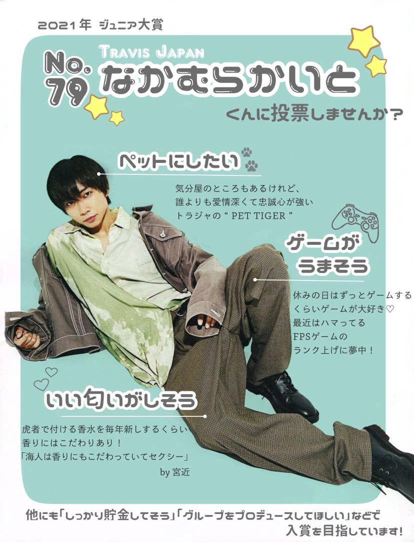 Myojo 味わい深い Jr.大賞 切り抜き 中村海人 好きな枚数選べます♪