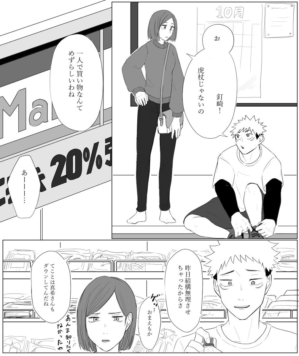 ゆじめぐ と のばまき が共存してるの好きなんです 